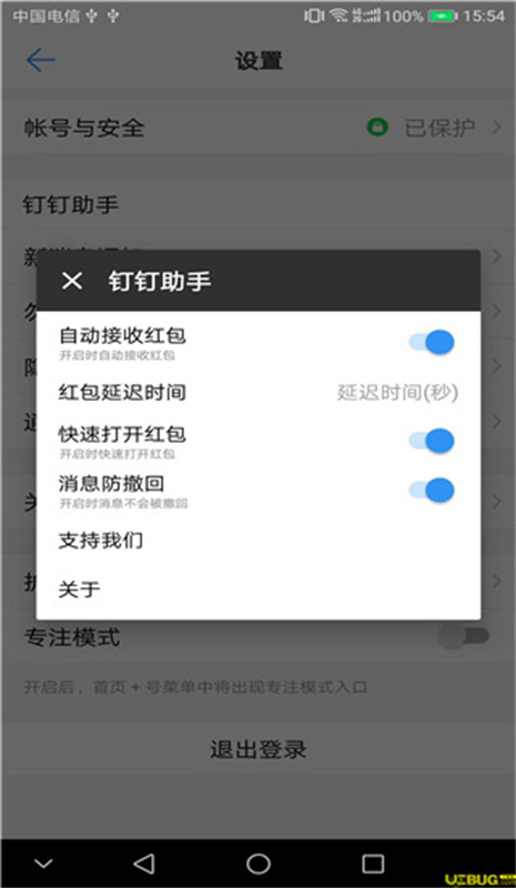 钉钉助手截图3