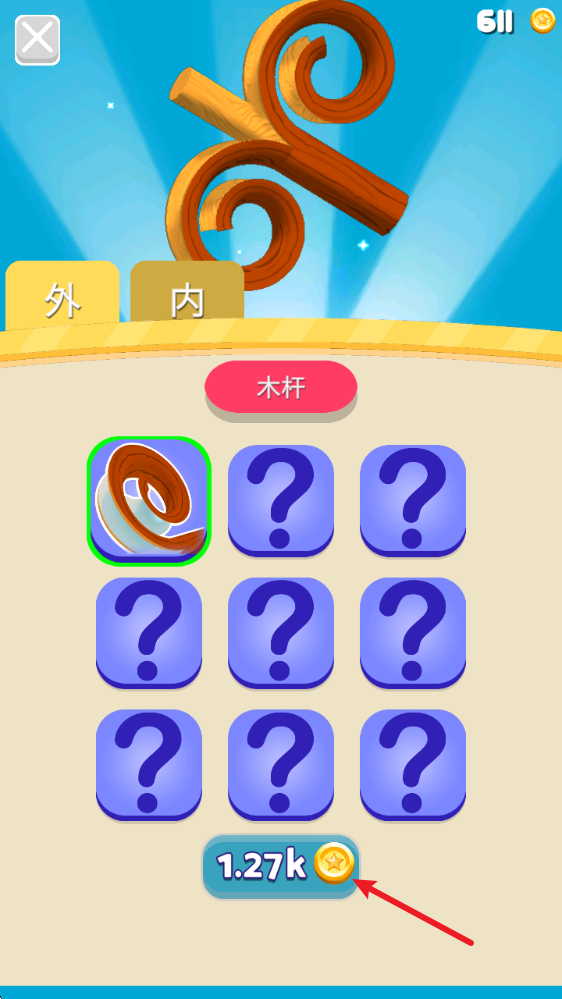旋木削削乐