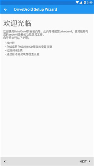 DriveDroid中文版截图0