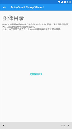 DriveDroid中文版截图3