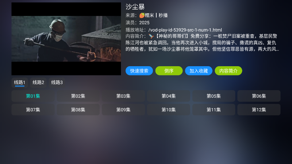 影视仓电视盒子安装包截图3