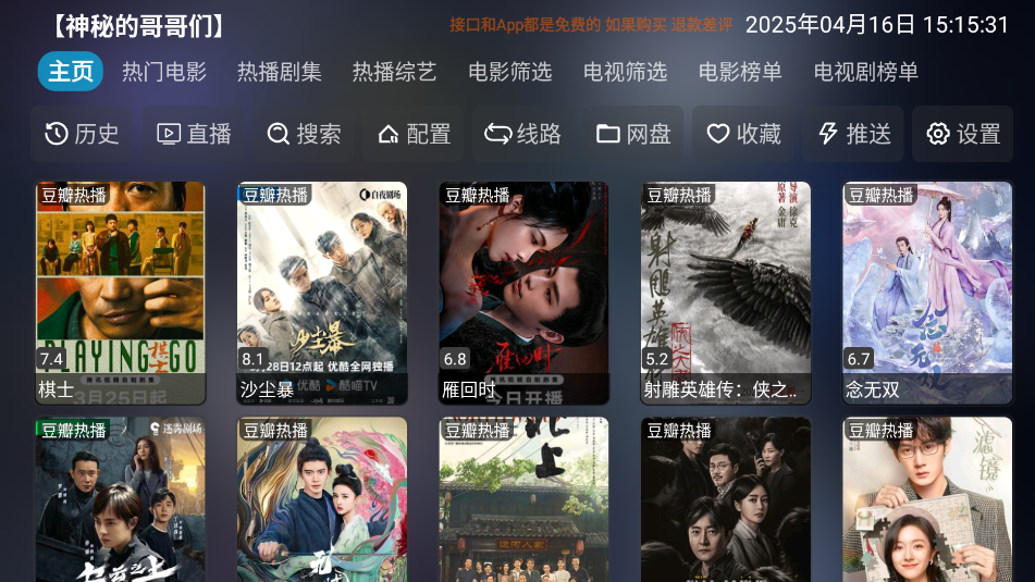 影视仓电视盒子安装包截图2