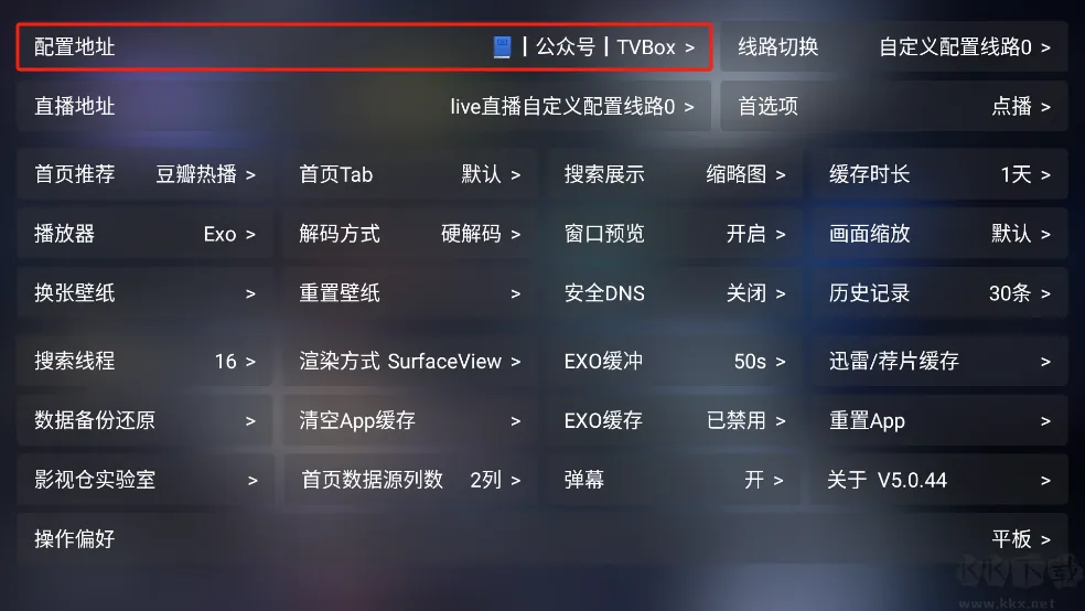 影视仓电视盒子安装包