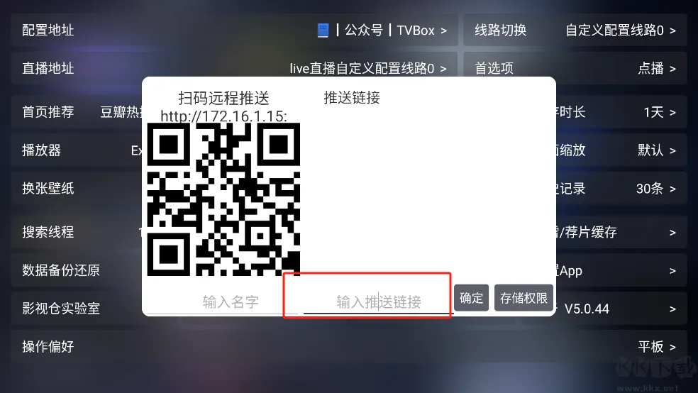 影视仓电视盒子安装包