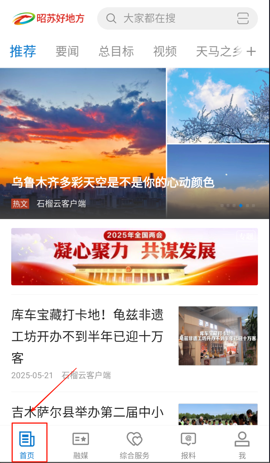 昭苏好地方