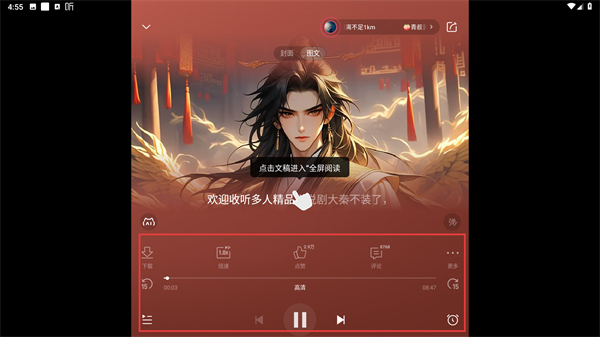 喜马拉雅听书免费版