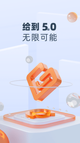 给到截图0