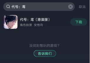 代号鸢港版