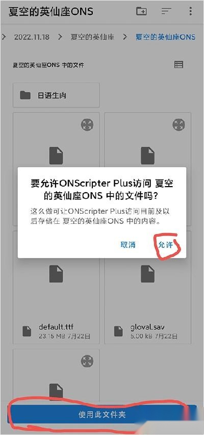ONScripter Plus