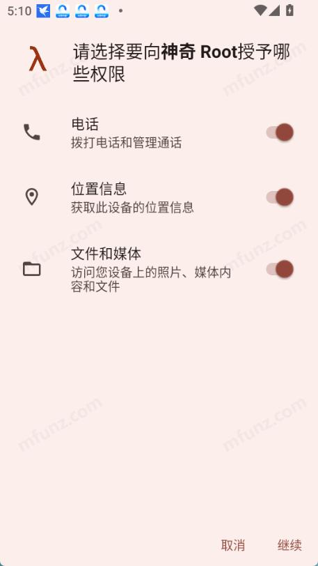 神奇Root截图0