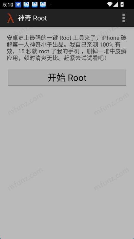 神奇Root截图1