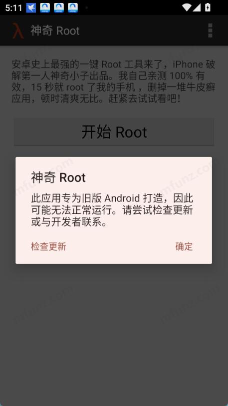 神奇Root截图2