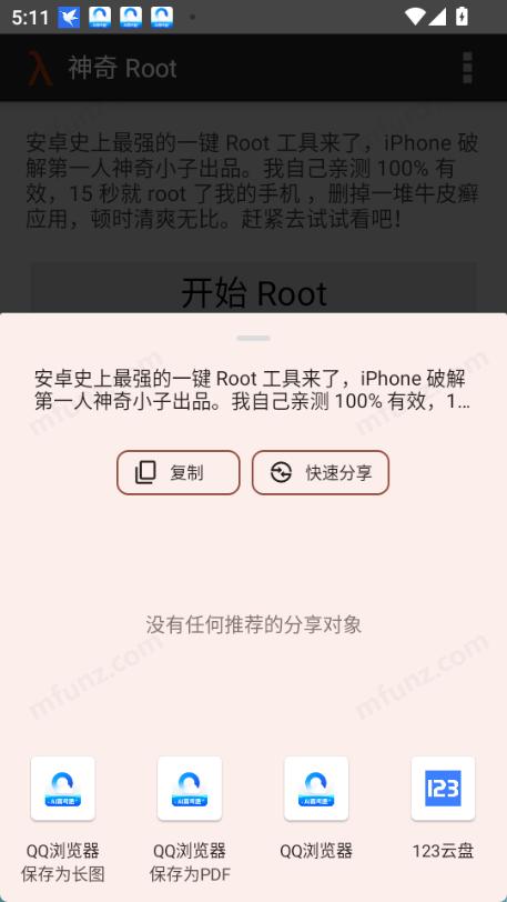神奇Root