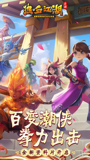 热血江湖元宝版截图1