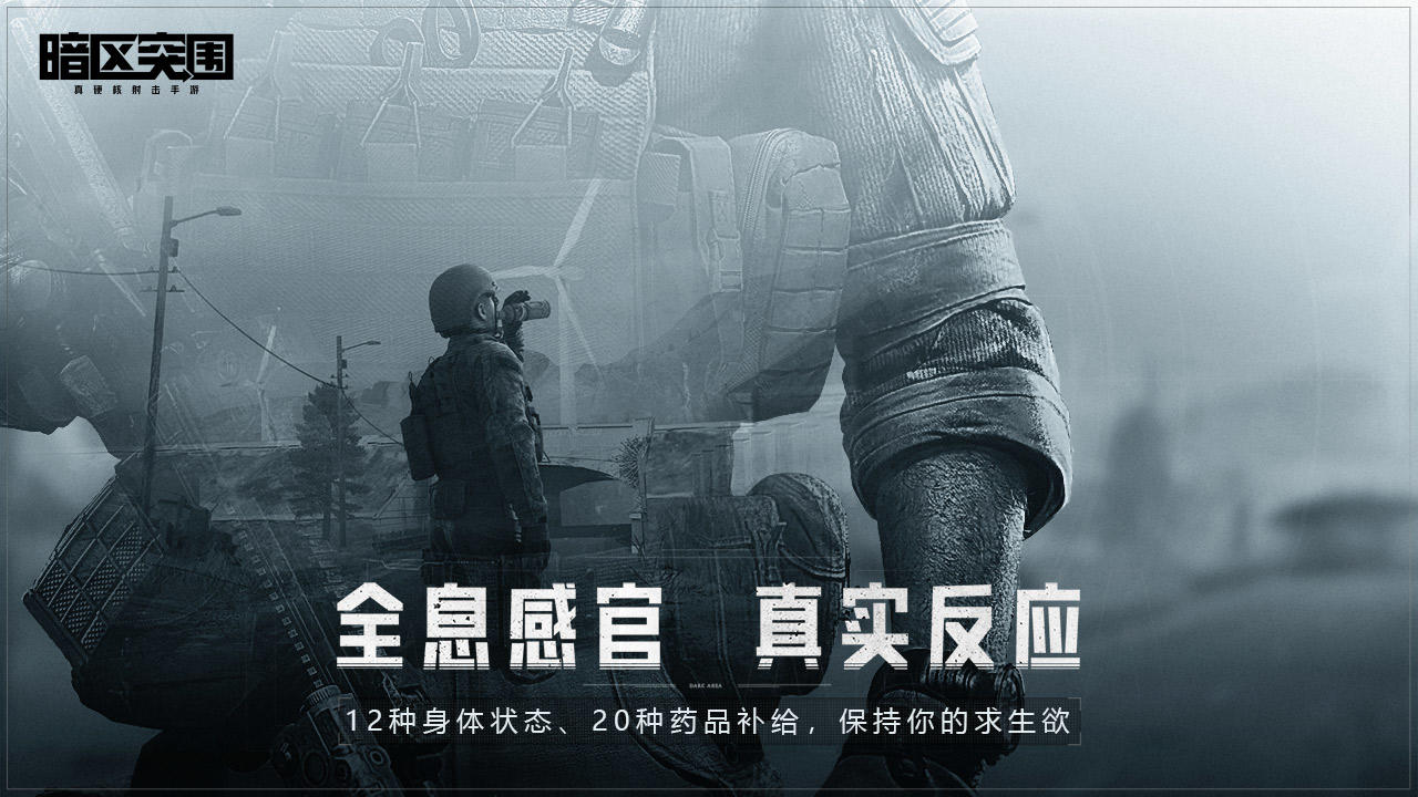 暗区突围正版截图2