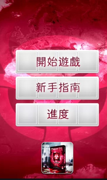 瘟疫工厂全解锁版