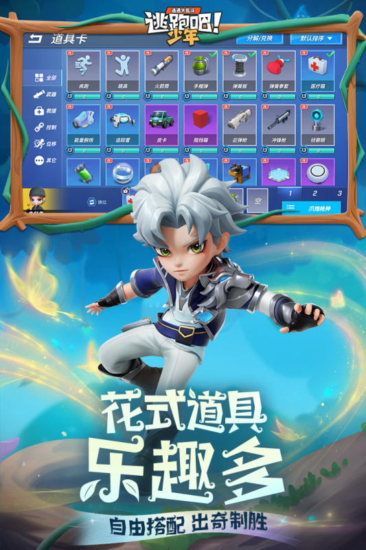 逃跑吧少年神明服国际版截图3
