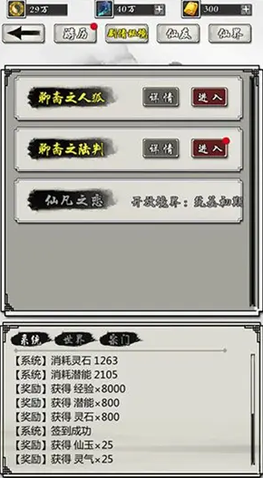 掌上修仙怀旧版