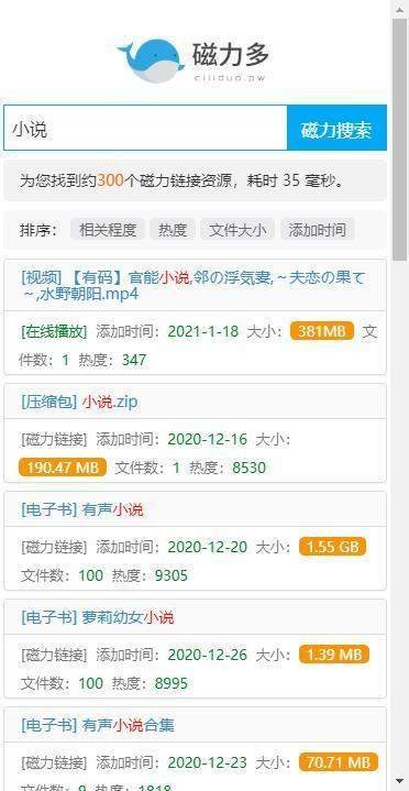 磁力多搜索引擎截图1