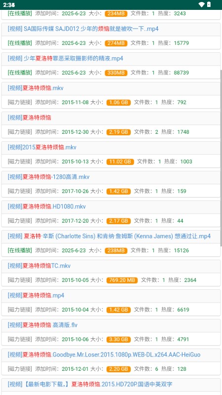 磁力多搜索引擎截图2