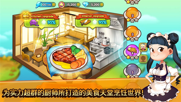 烹饪冒险安卓版截图1