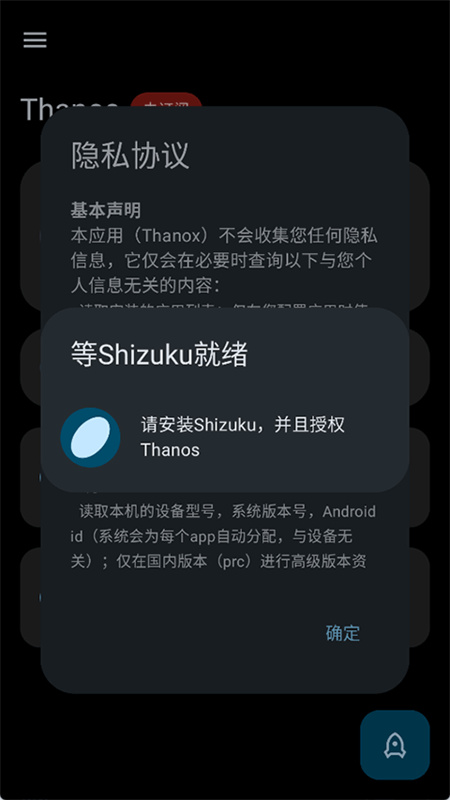 Thanox截图2