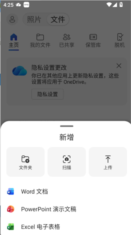 OneDrive截图2