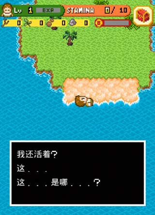 无人岛大冒险截图4