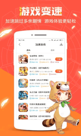 红果游戏盒截图2