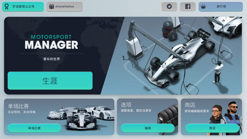 赛车经理3截图2