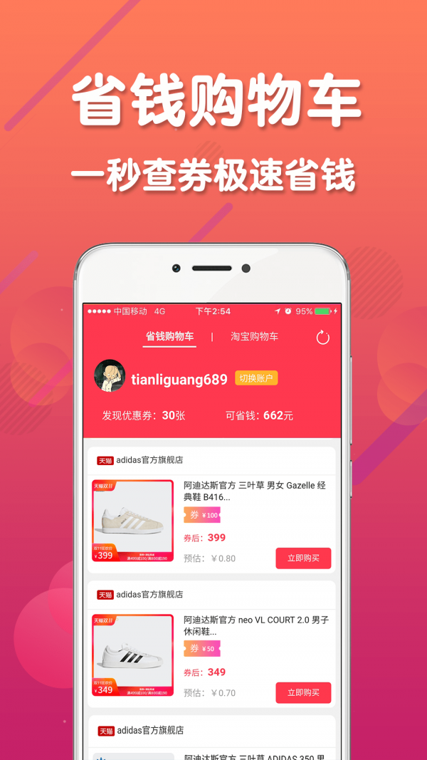 购都截图1