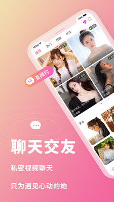 趣泡交友截图0