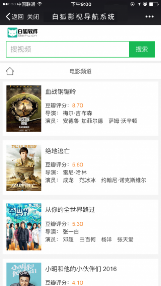 白狐影院截图3