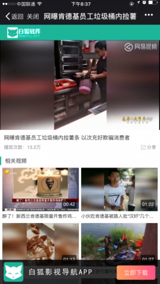 白狐影院截图1