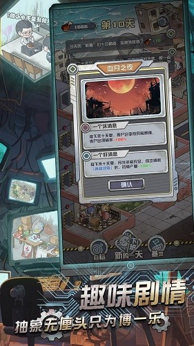 我在末日当房东截图1