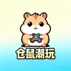 仓鼠潮玩安装最新版