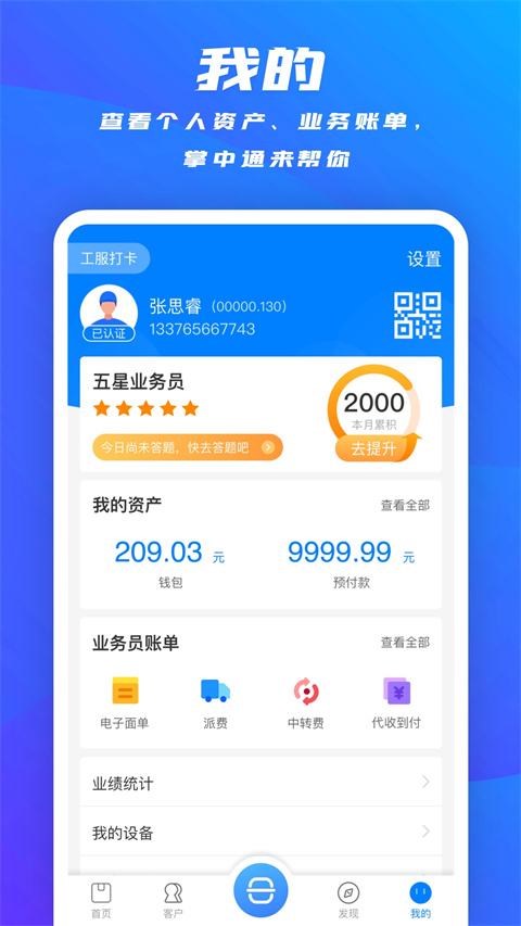掌中通截图0
