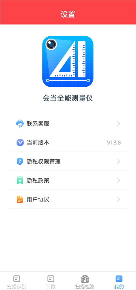 全能测量仪截图0