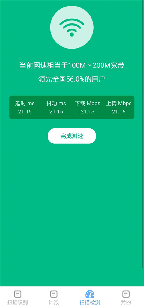 全能测量仪截图1