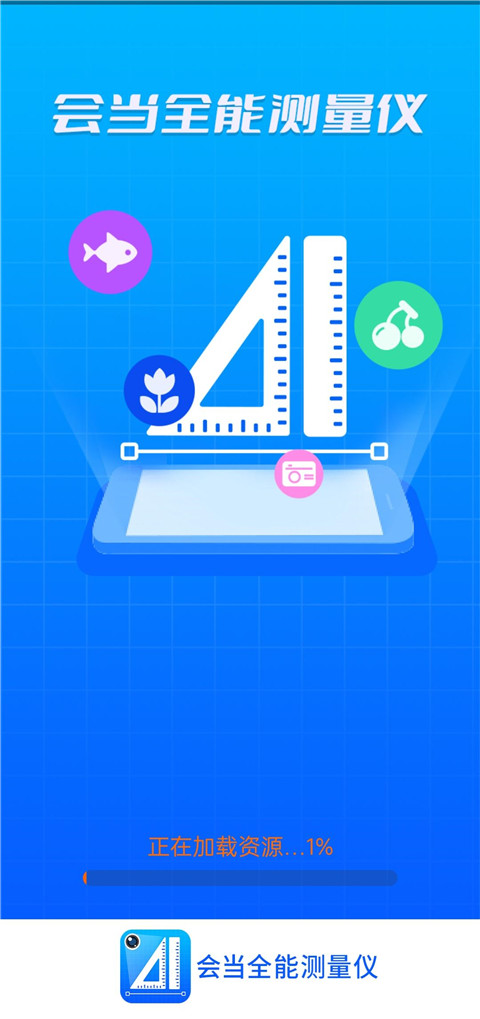 全能测量仪截图3