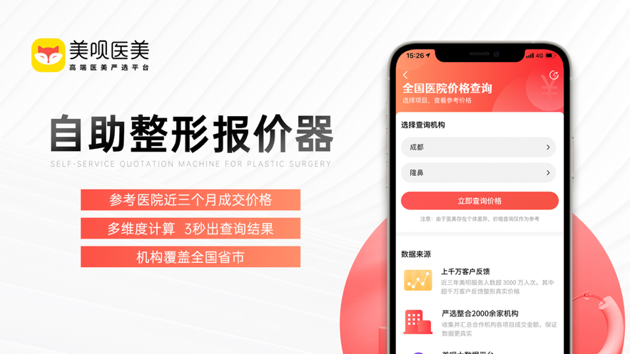 美呗医美截图0