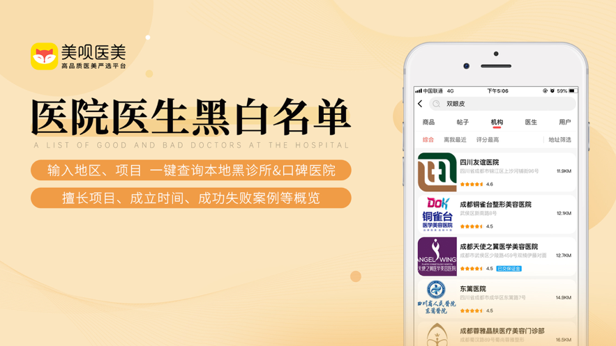 美呗医美截图1