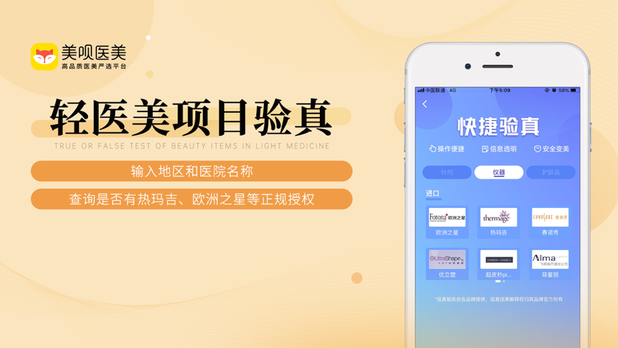 美呗医美截图3