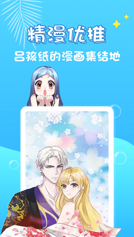 奇乐漫画截图2