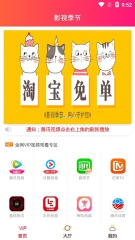 影视季节截图3