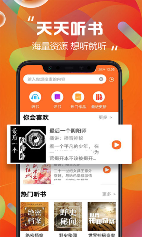 天天听书截图0
