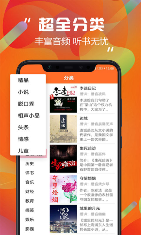 天天听书截图3