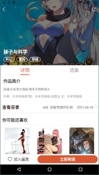 追漫神器截图0