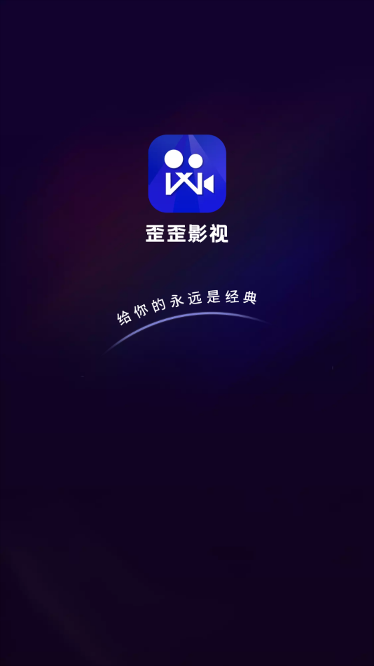 歪歪影视电视版截图0
