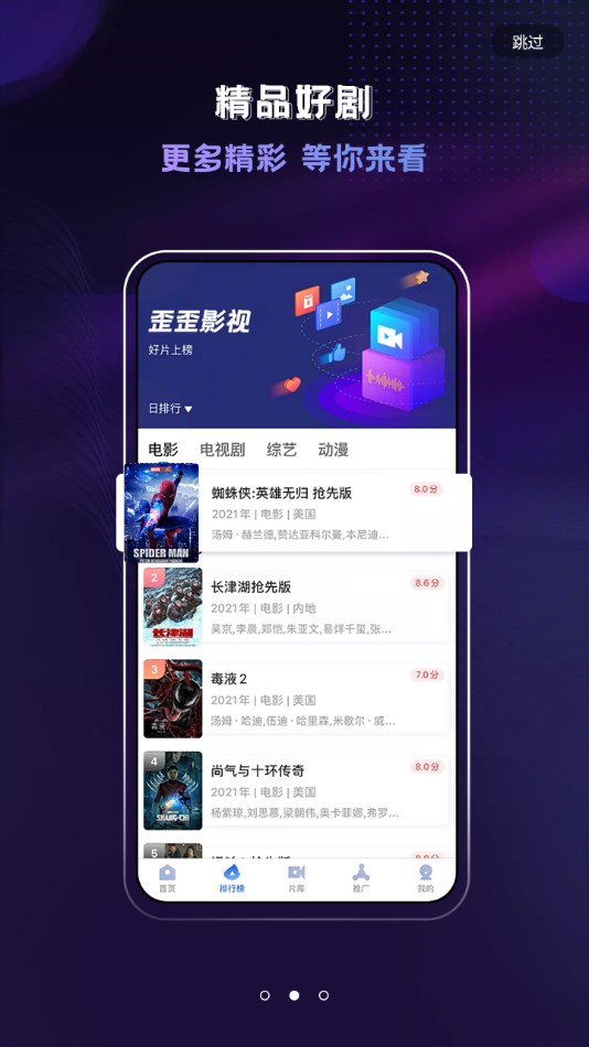 歪歪影视电视版截图3